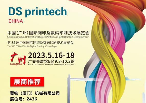 35a Feria Internacional de Tecnología de Impresión Digital y Serigrafía de China (Guangzhou)